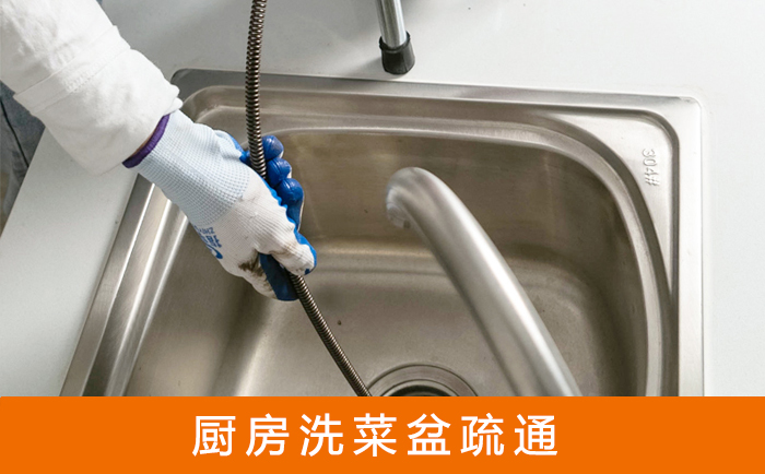 左权疏通洗菜盆